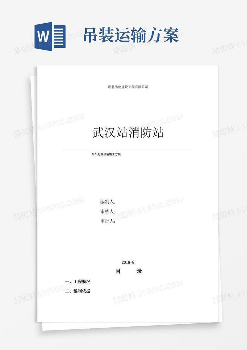 实用的吊车起重吊装施工方案