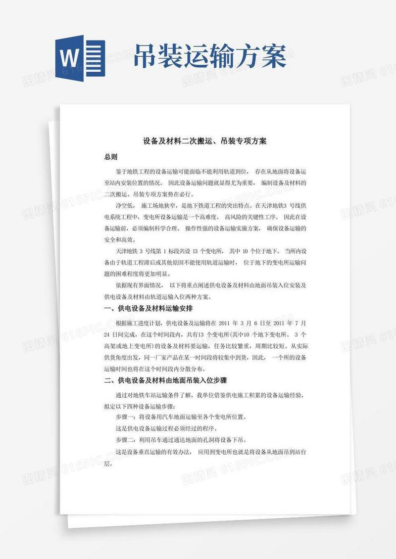 简易版设备运输方案