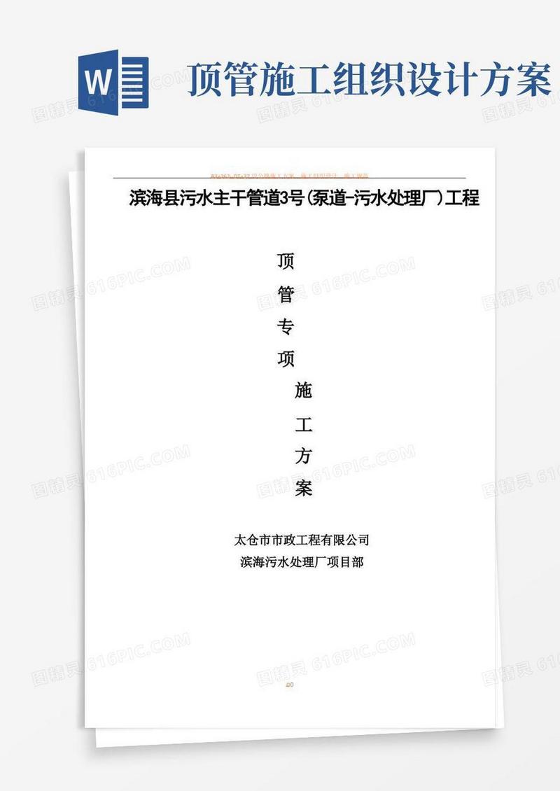 简易版顶管专项施工方案(懂)