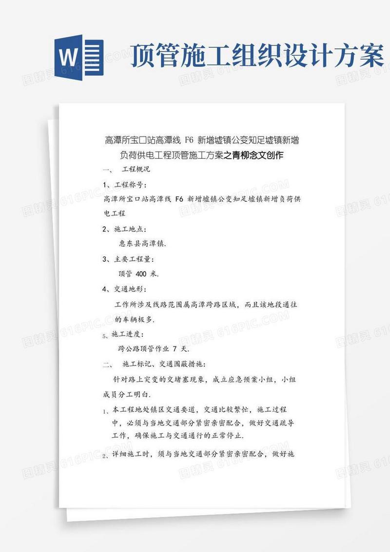 方便的电力电缆顶管施工方案