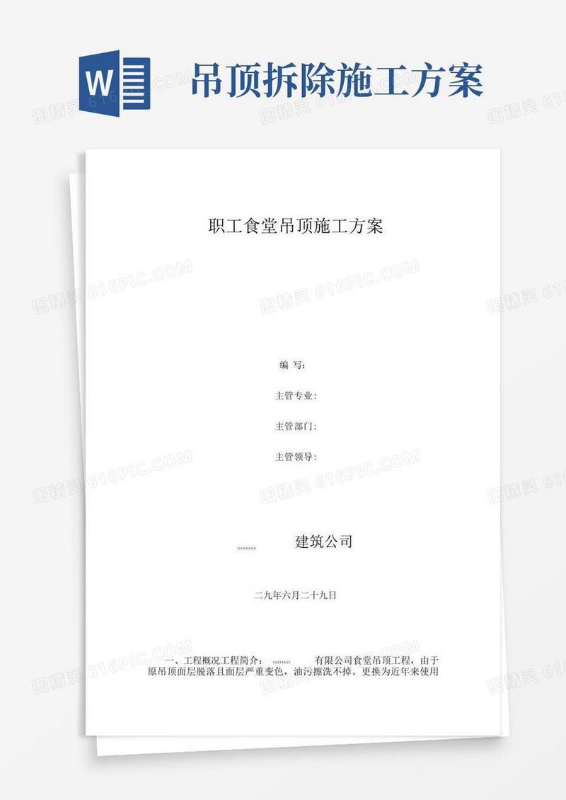 大气版铝扣板吊顶施工方案