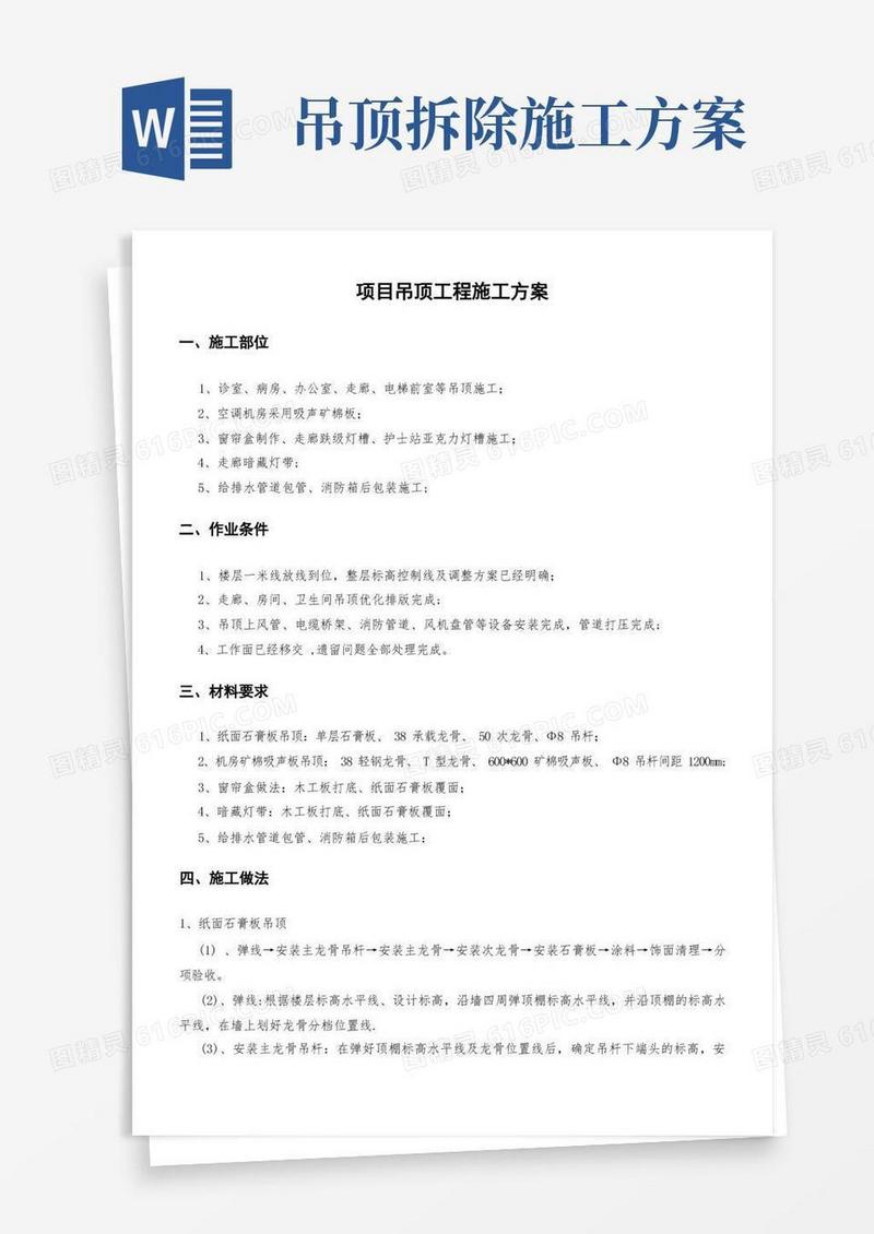 简洁的石膏板吊顶施工方案