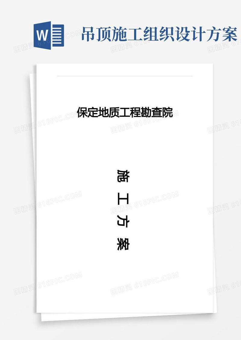 好用的装饰装修工程施工组织设计(完整版)
