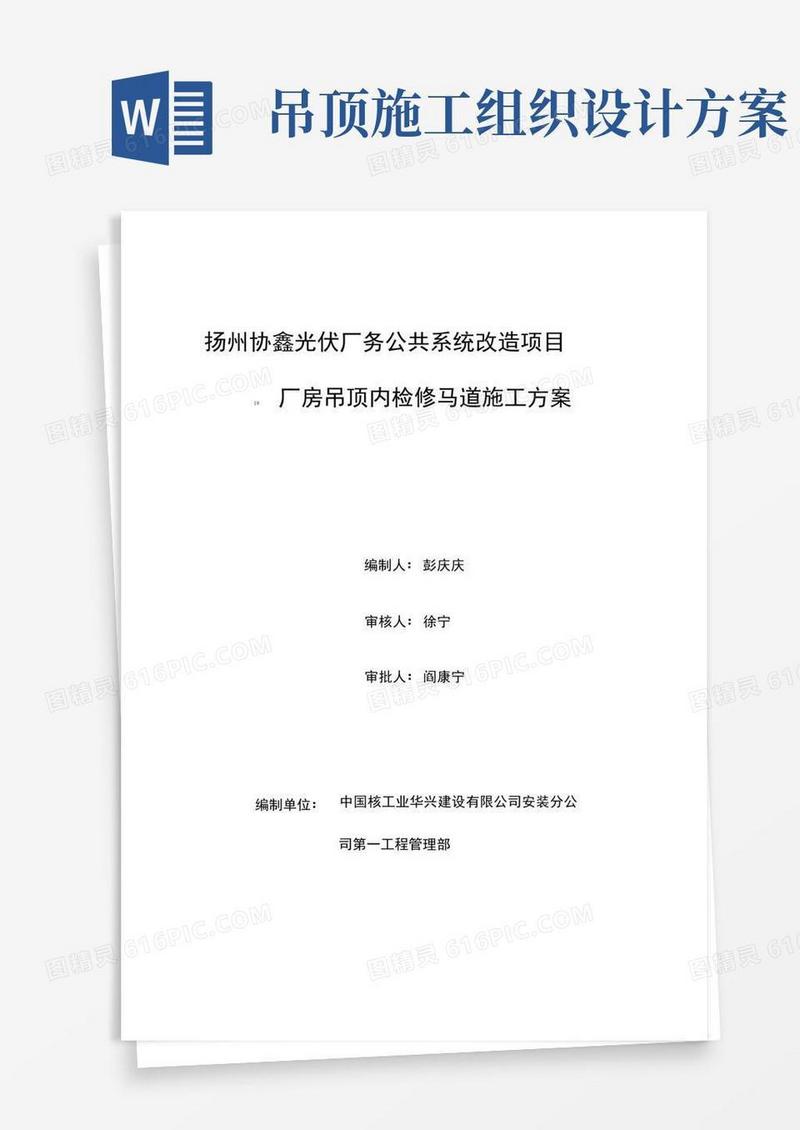 好用的吊顶马道工程施工组织设计方案
