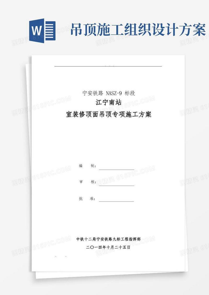 好用的吊顶专项工程施工组织设计方案