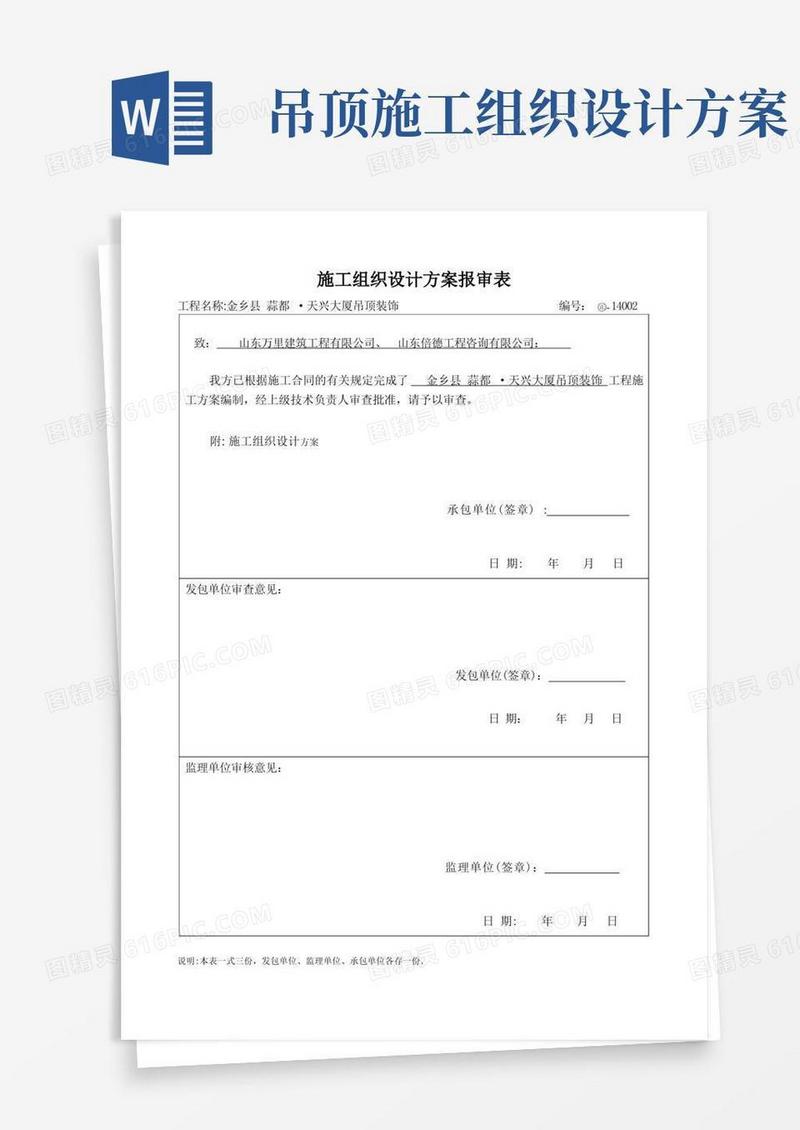 大气版石膏板吊顶装修施工方案