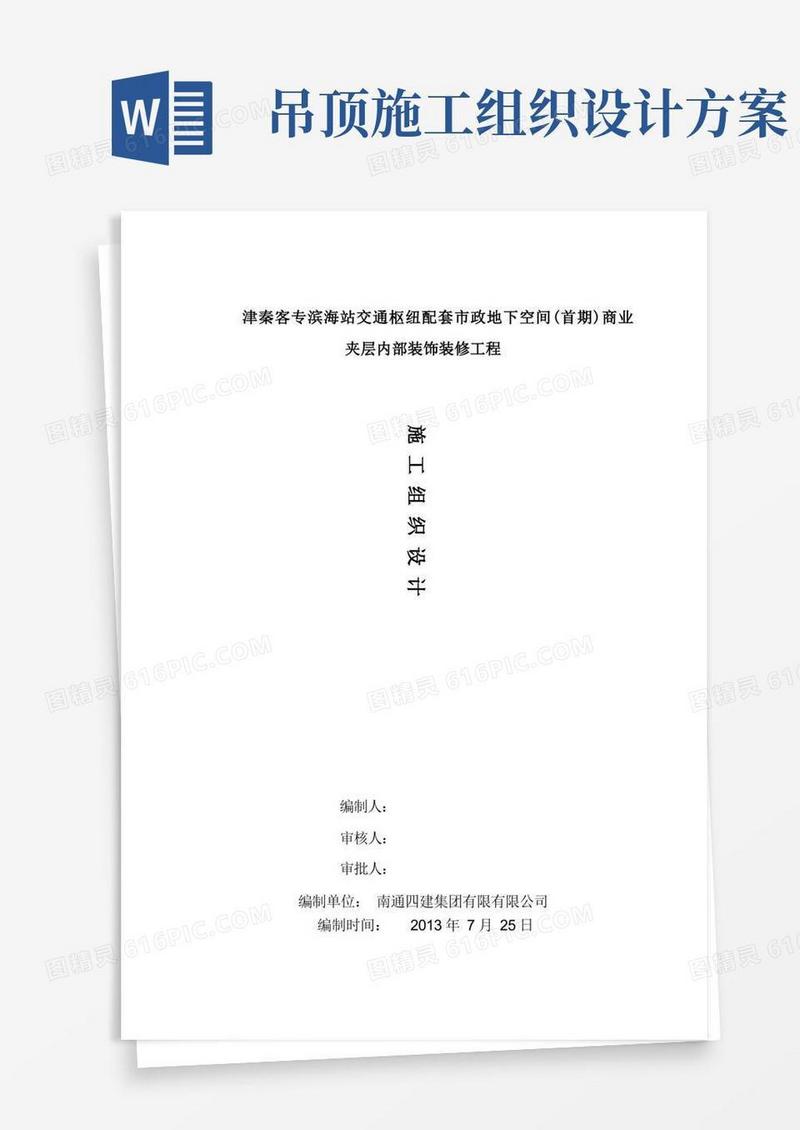 方便的(完整版)室内装饰装修工程施工组织设计方案