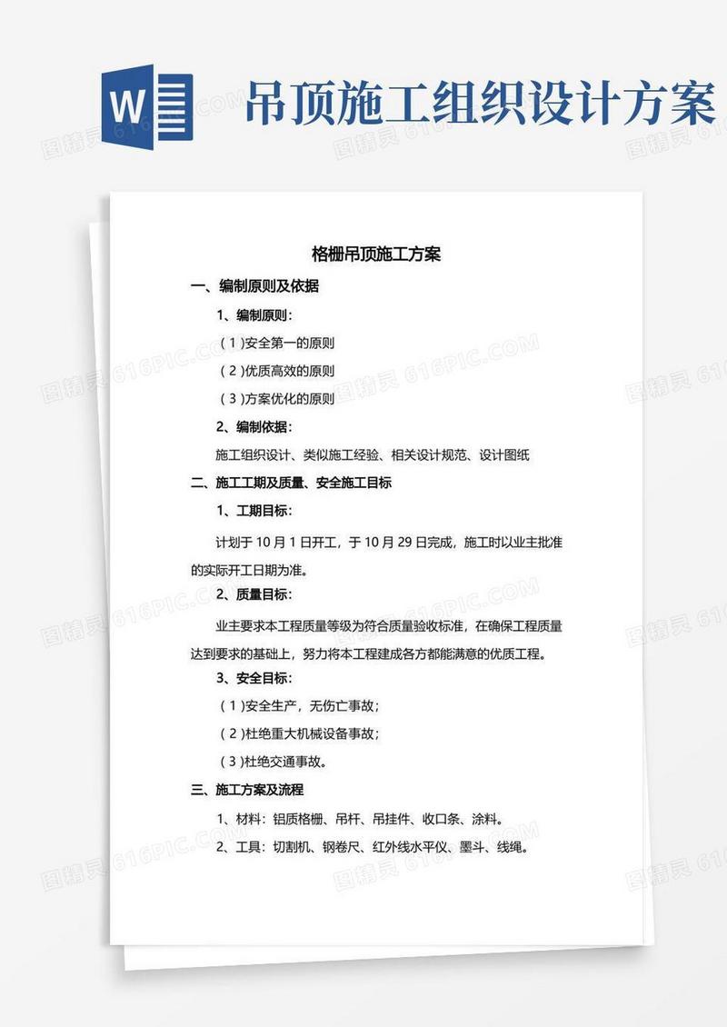 大气版格栅吊顶施工方案