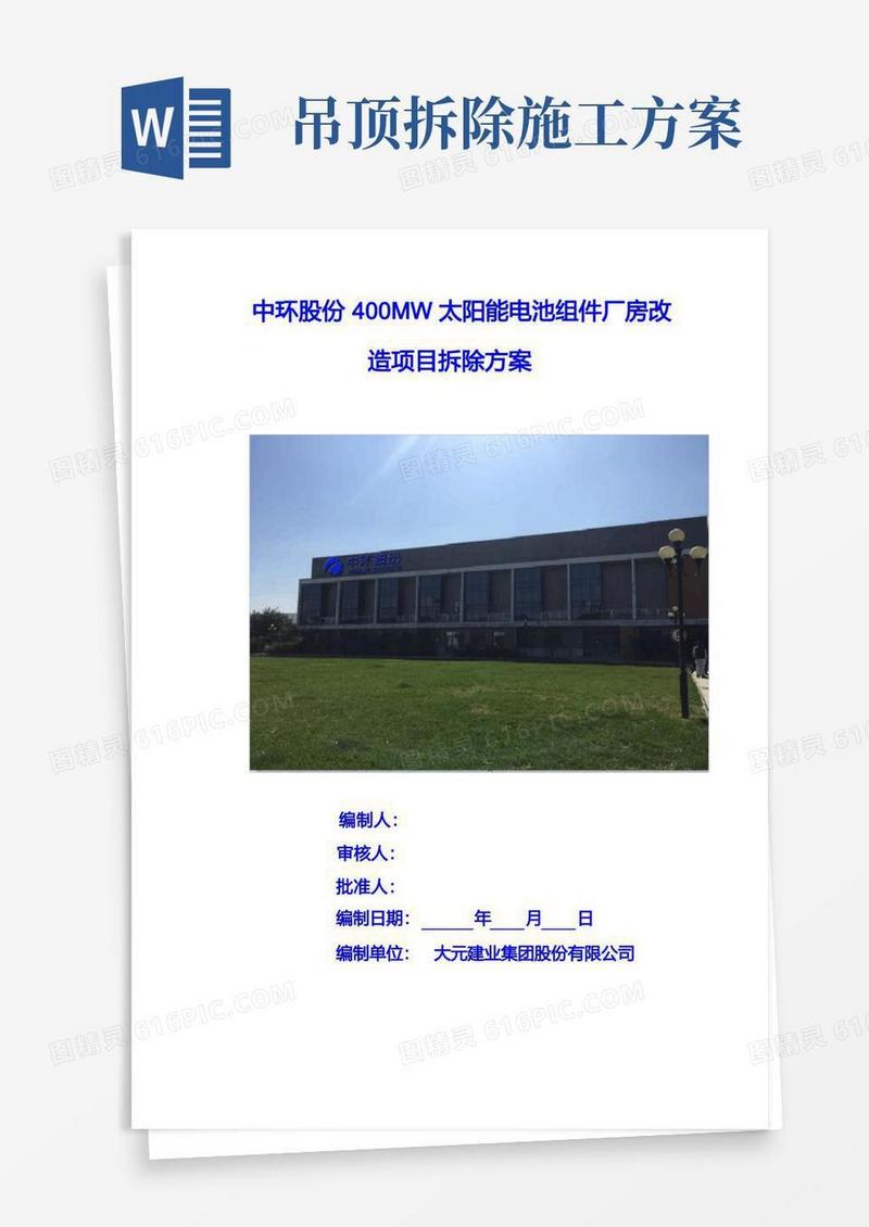 实用的拆除专项施工方案
