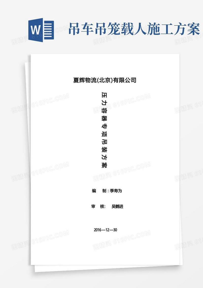 简易版汽车吊装施工方案