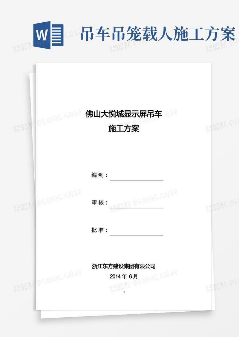 好用的起重吊车吊装施工的解决方案