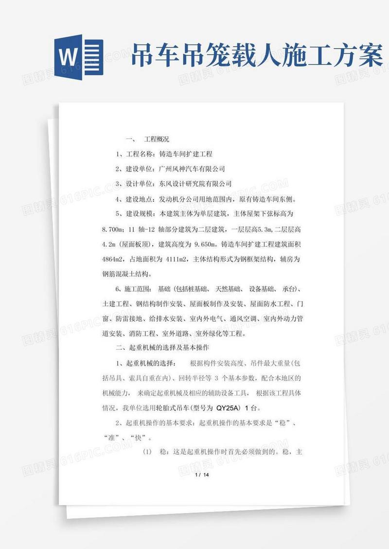 实用的起重吊装施工方案
