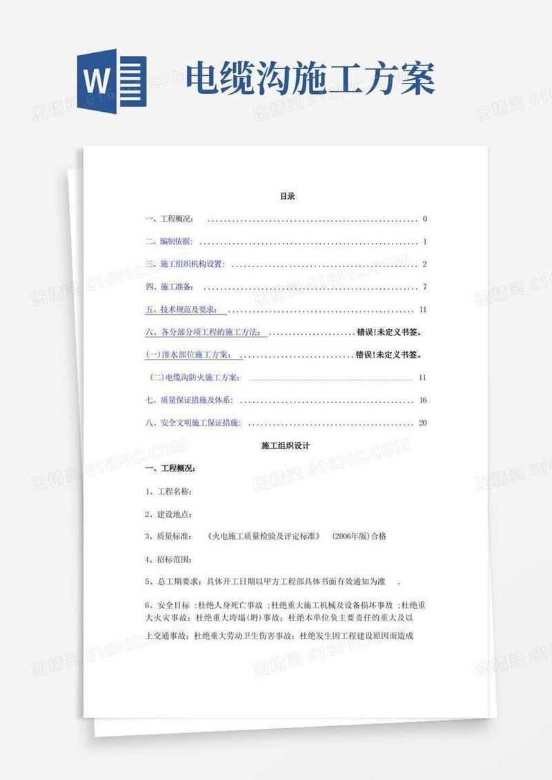 方便的电缆沟防火方案施工方案