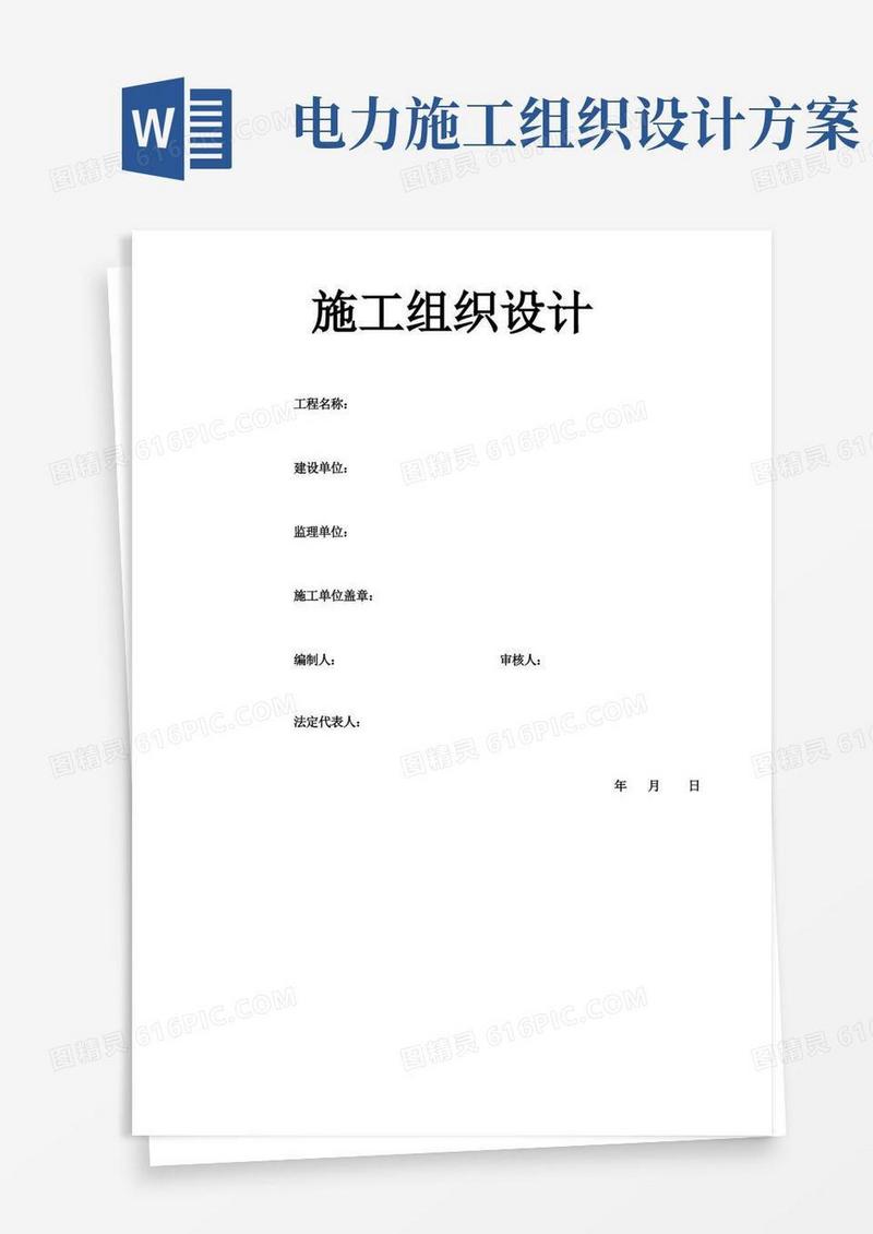 大气版电力管道施工组织设计方案