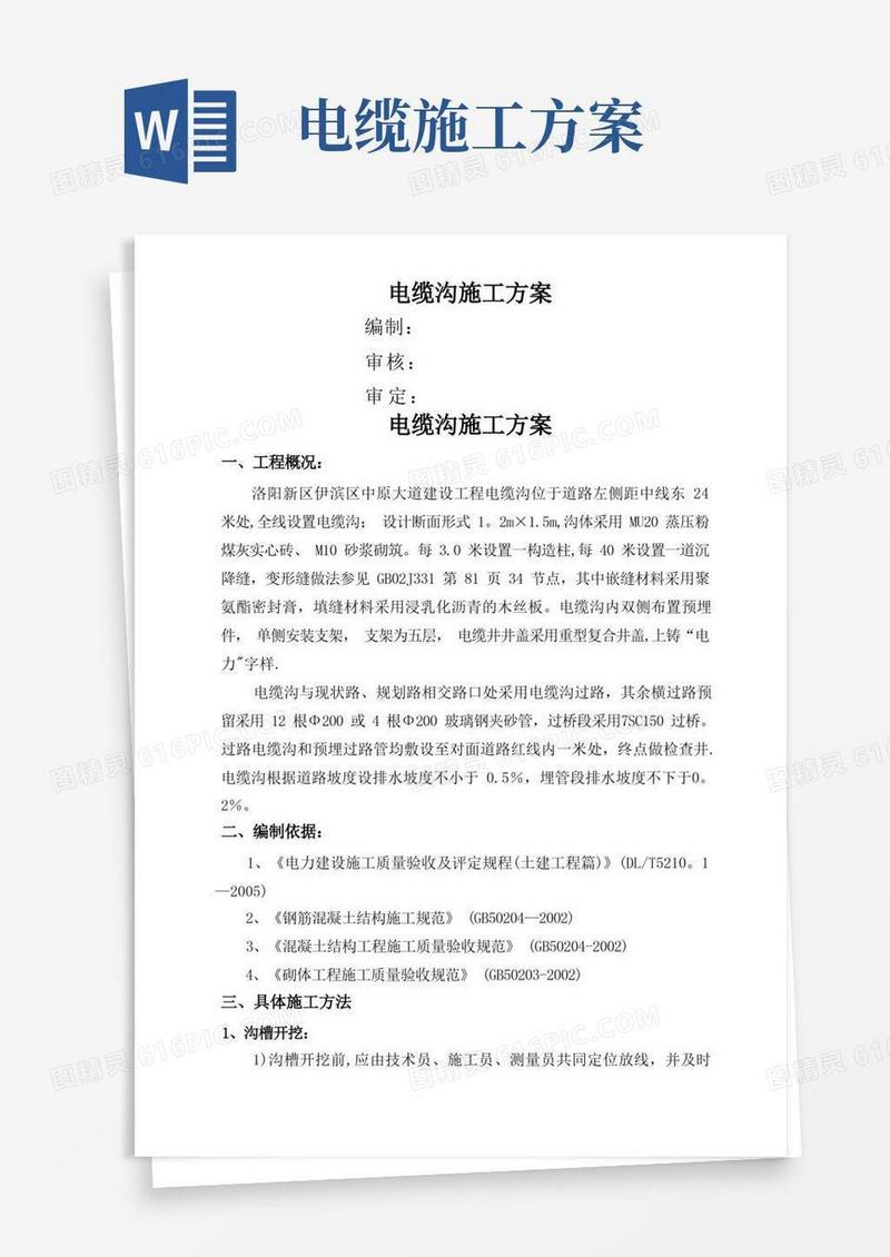 方便的电缆沟施工方案