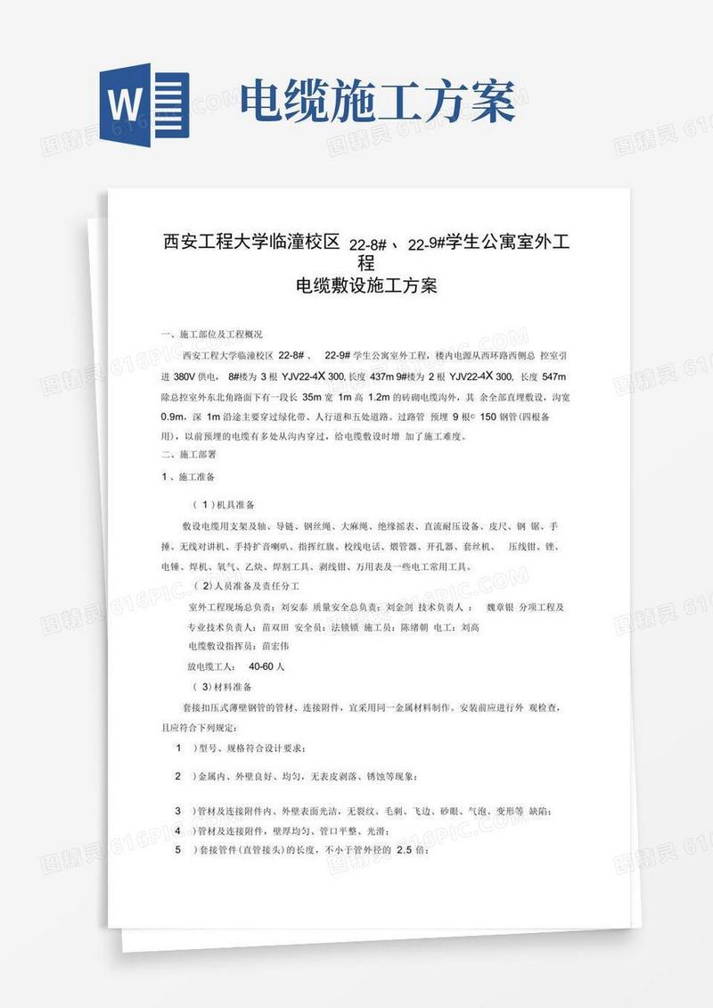 实用的室外电缆敷设施工方案
