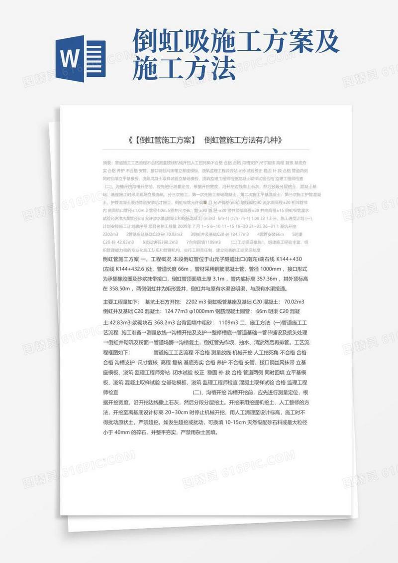 方便的【倒虹管施工方案】倒虹管施工方法有几种