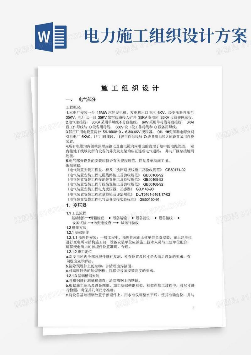 通用版电气施工组织设计范文