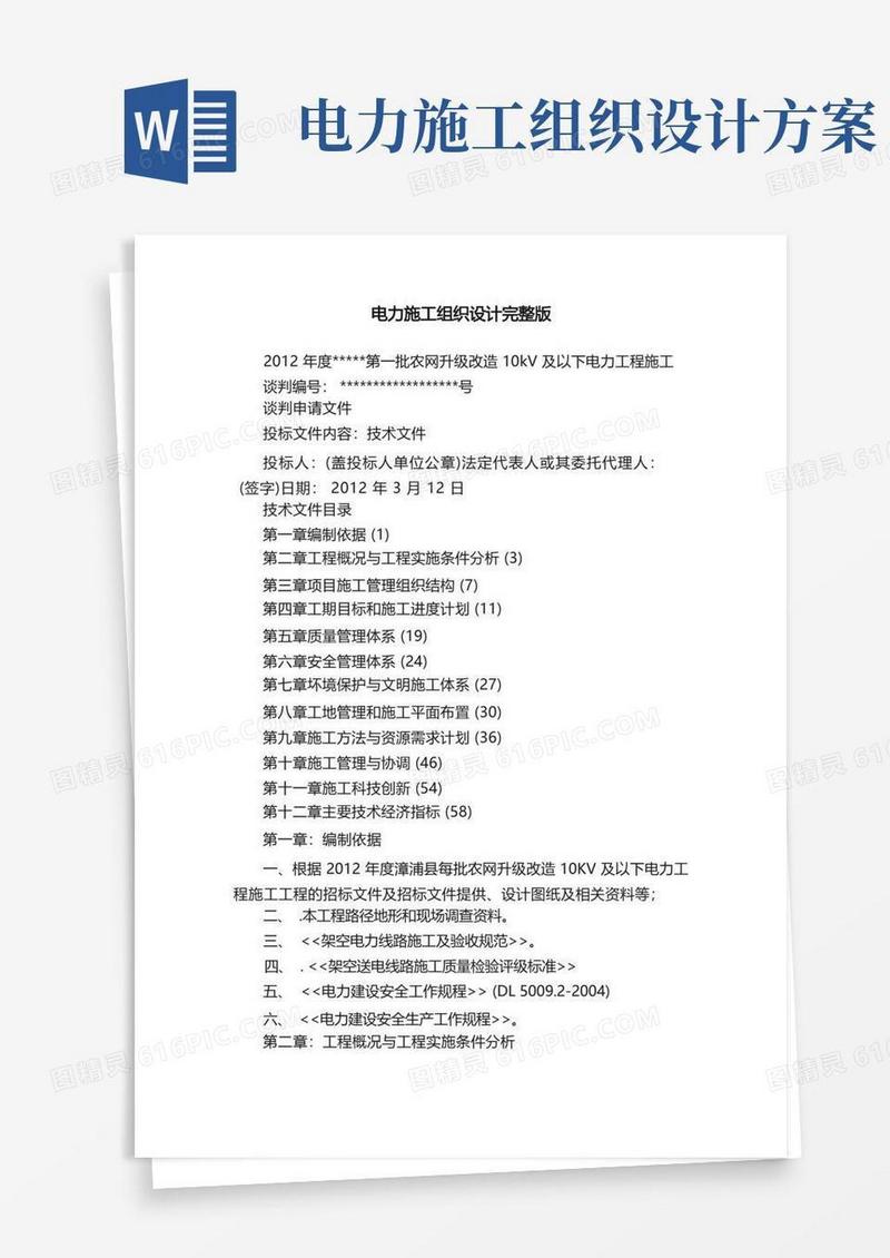 实用的电力施工组织设计完整版