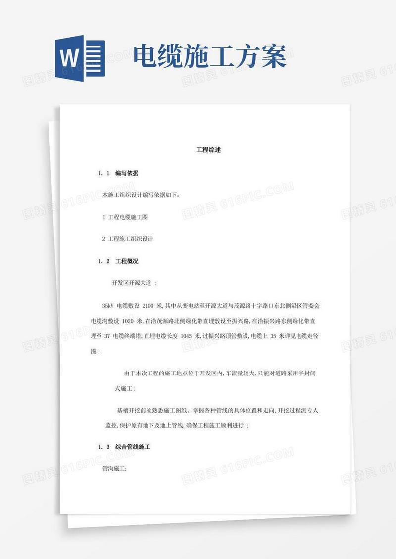 实用的电缆施工方案