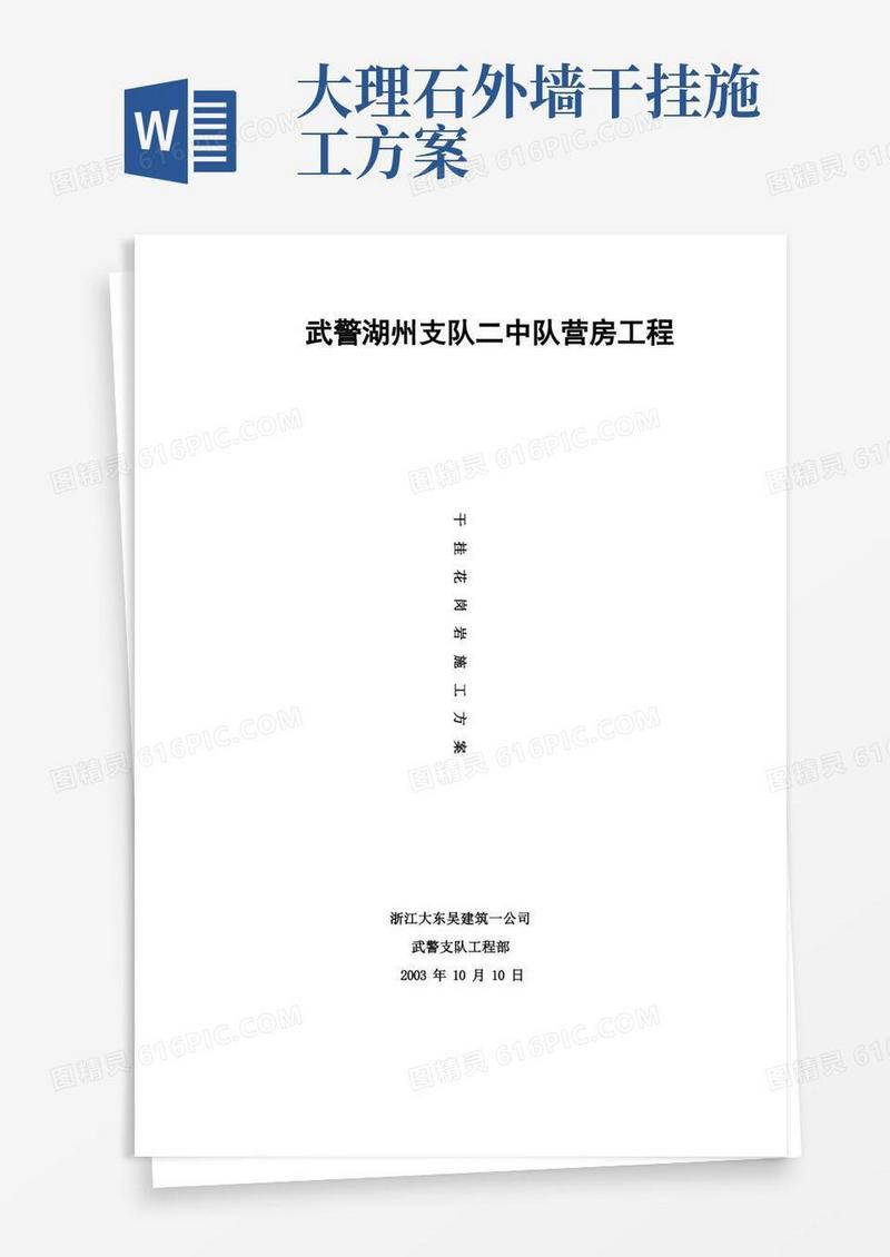 大气版外墙大理石干挂施工方案