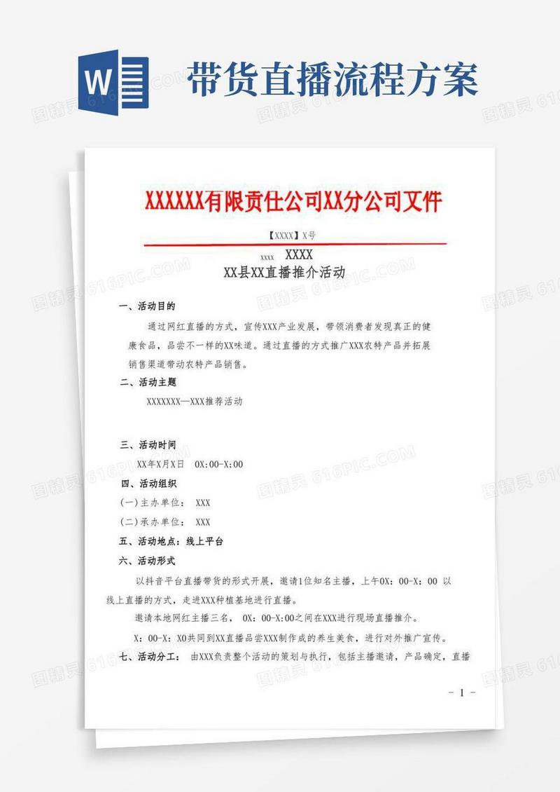 好用的直播带货方案