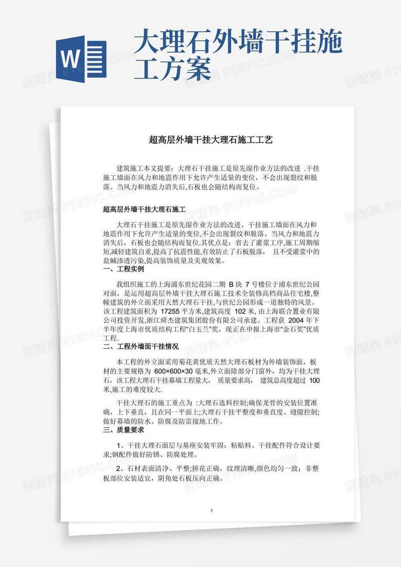 方便的超高层外墙干挂大理石施工工艺