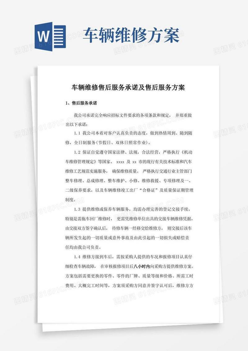 好用的车辆维修售后服务承诺及售后服务方案