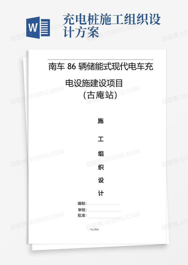 实用的充电桩施工组织设计