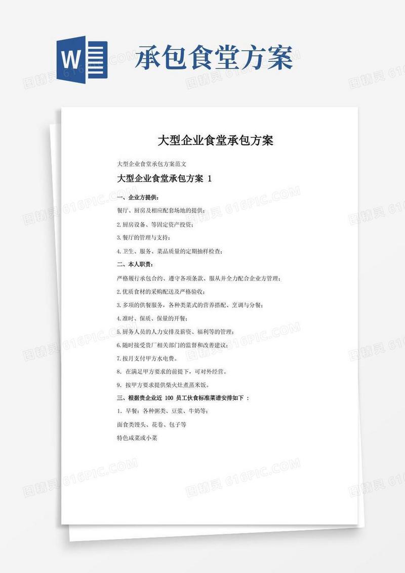 好用的大型企业食堂承包方案