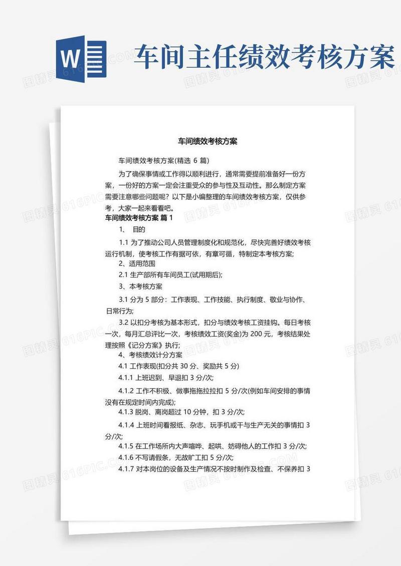 简易版车间绩效考核方案（精选6篇）