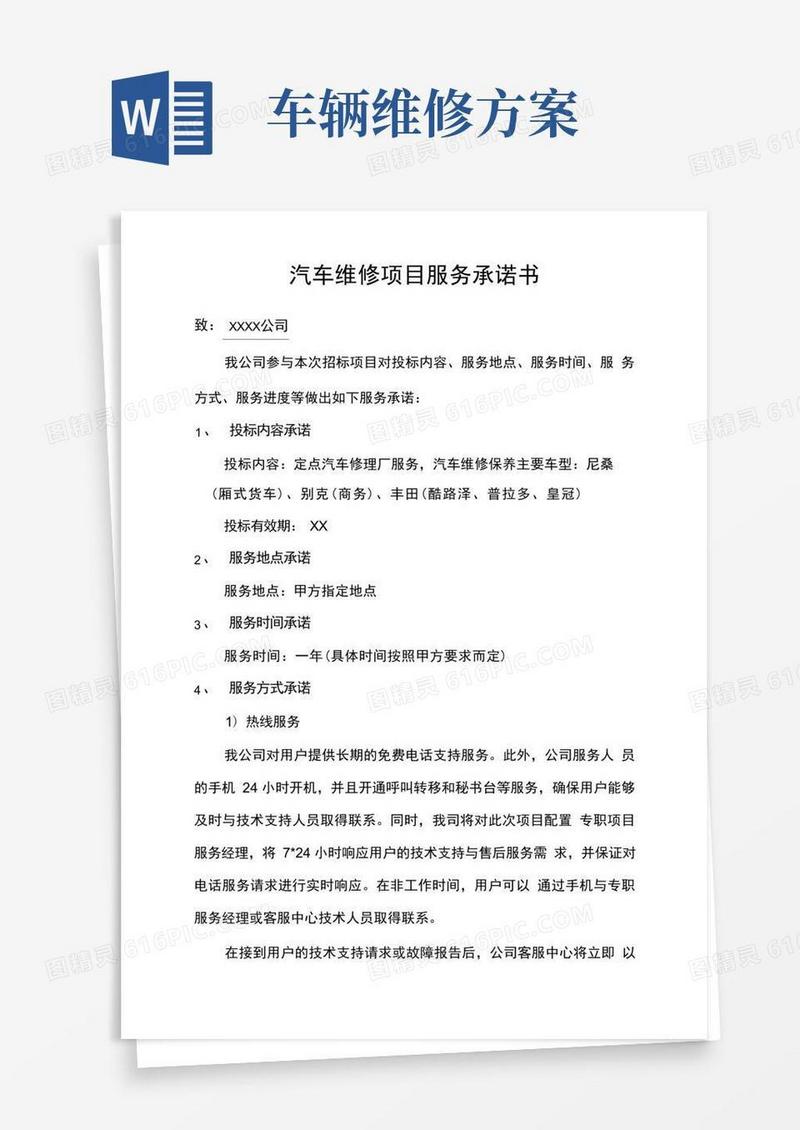 好用的汽车定点维修维护项目服务方案