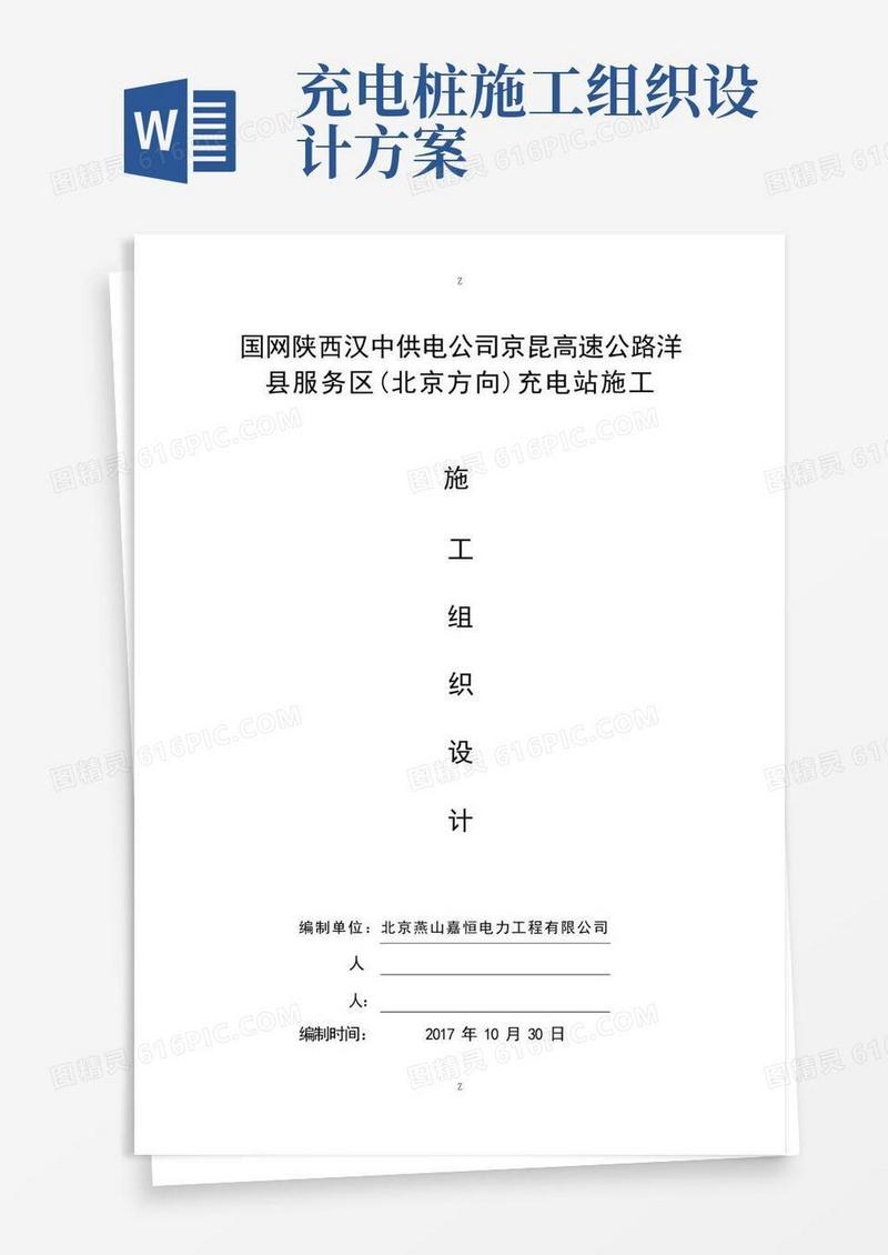 实用的充电桩工程施工技术方案