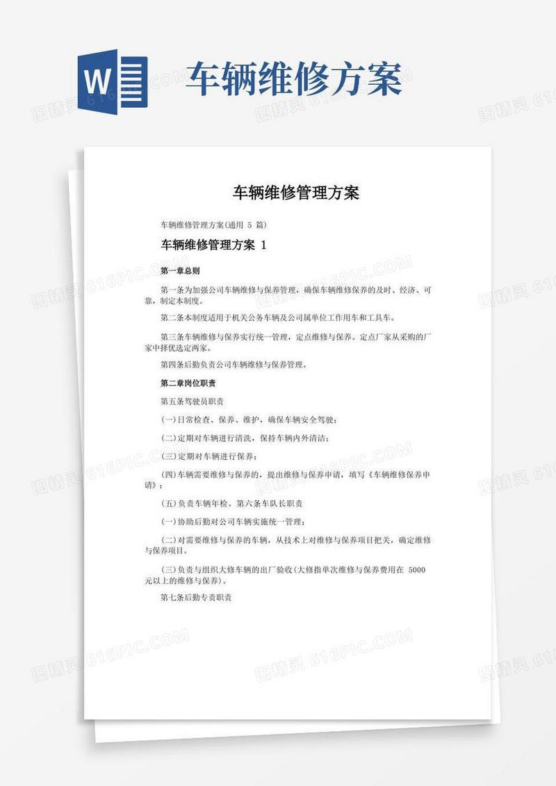 实用的车辆维修管理方案