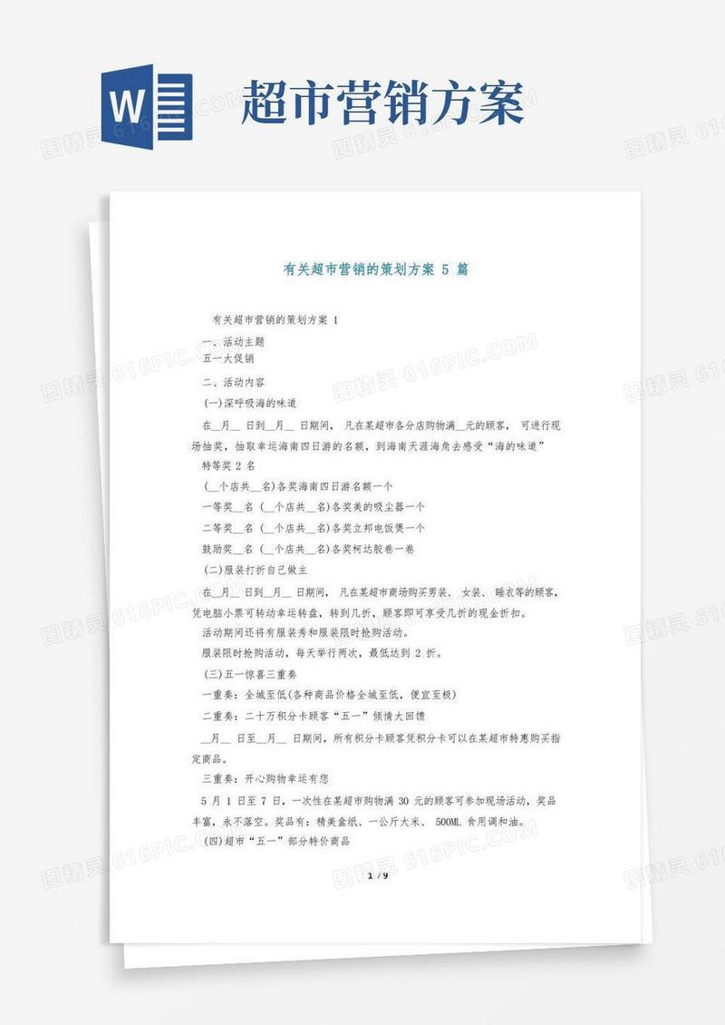 好用的有关超市营销的策划方案5篇