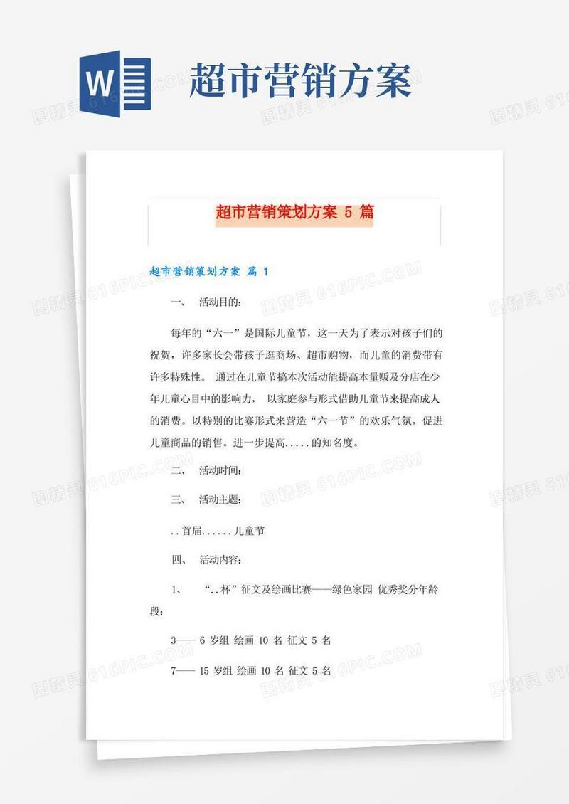 简易版超市营销策划方案5篇