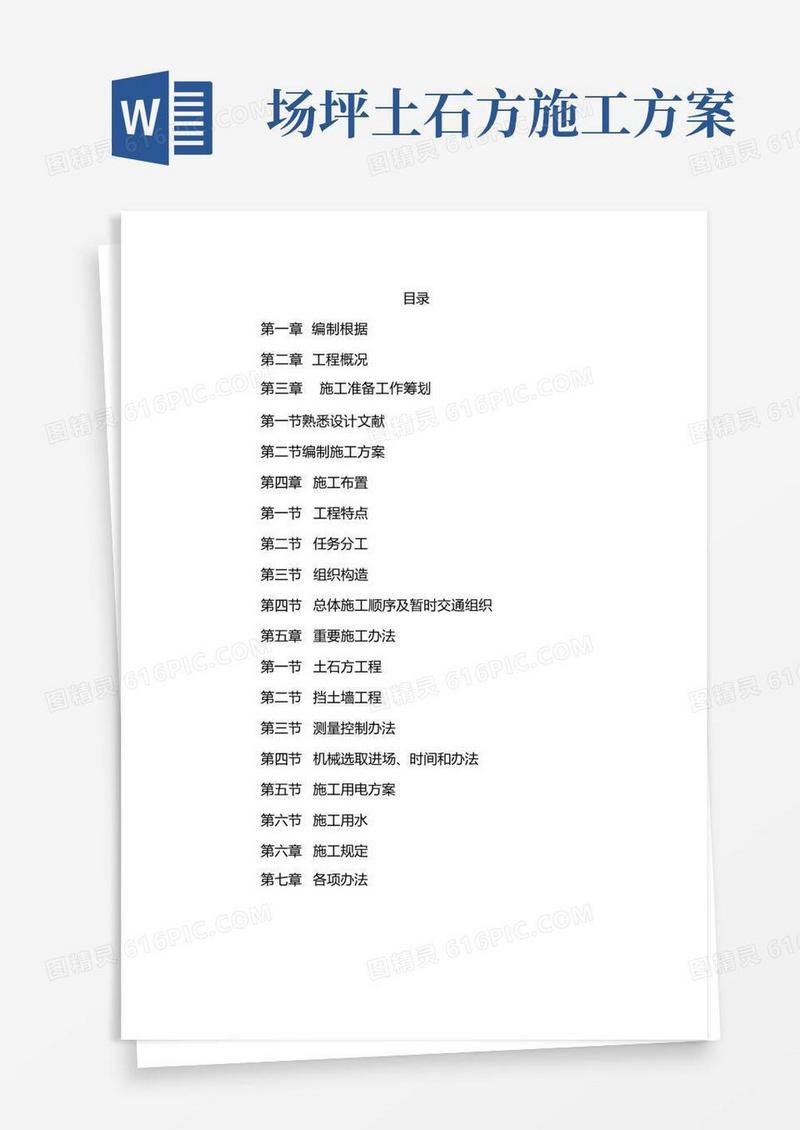 方便的场坪土石方挡土墙施工方案样本