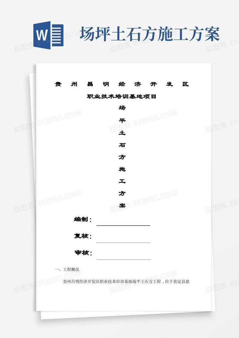 好用的场平土石方施工方案