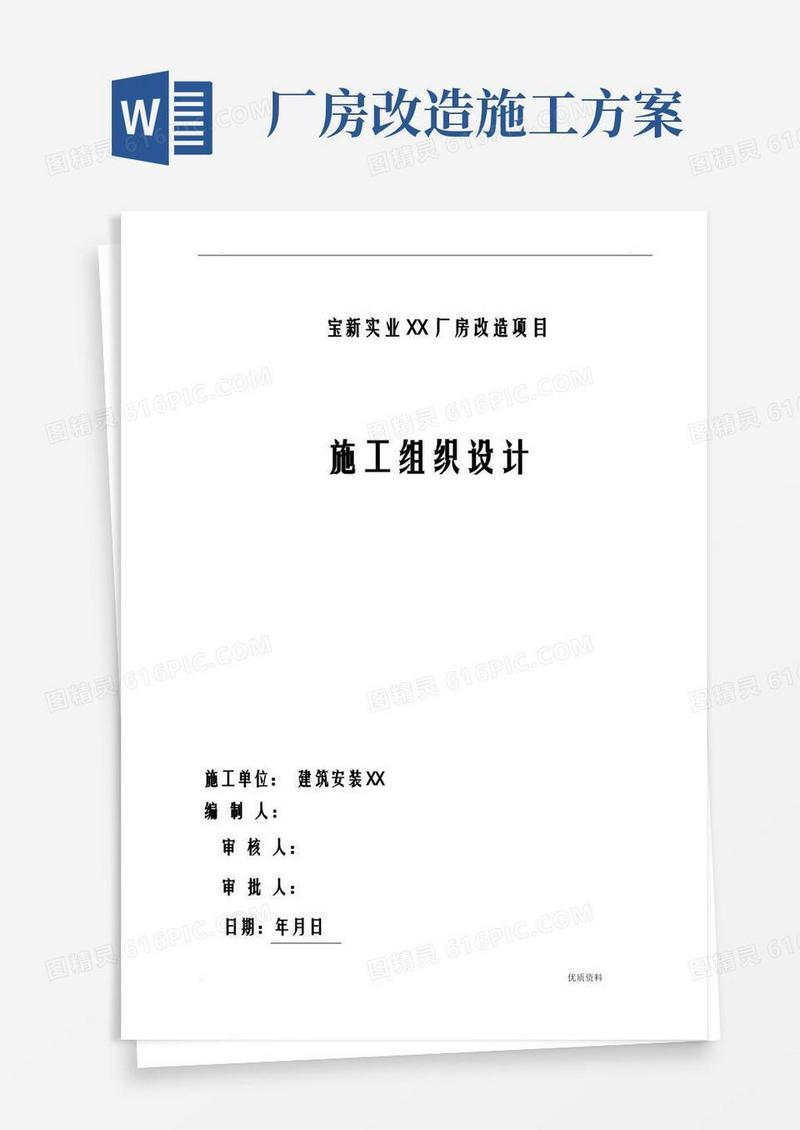 好用的钢结构厂房改造施工设计方案