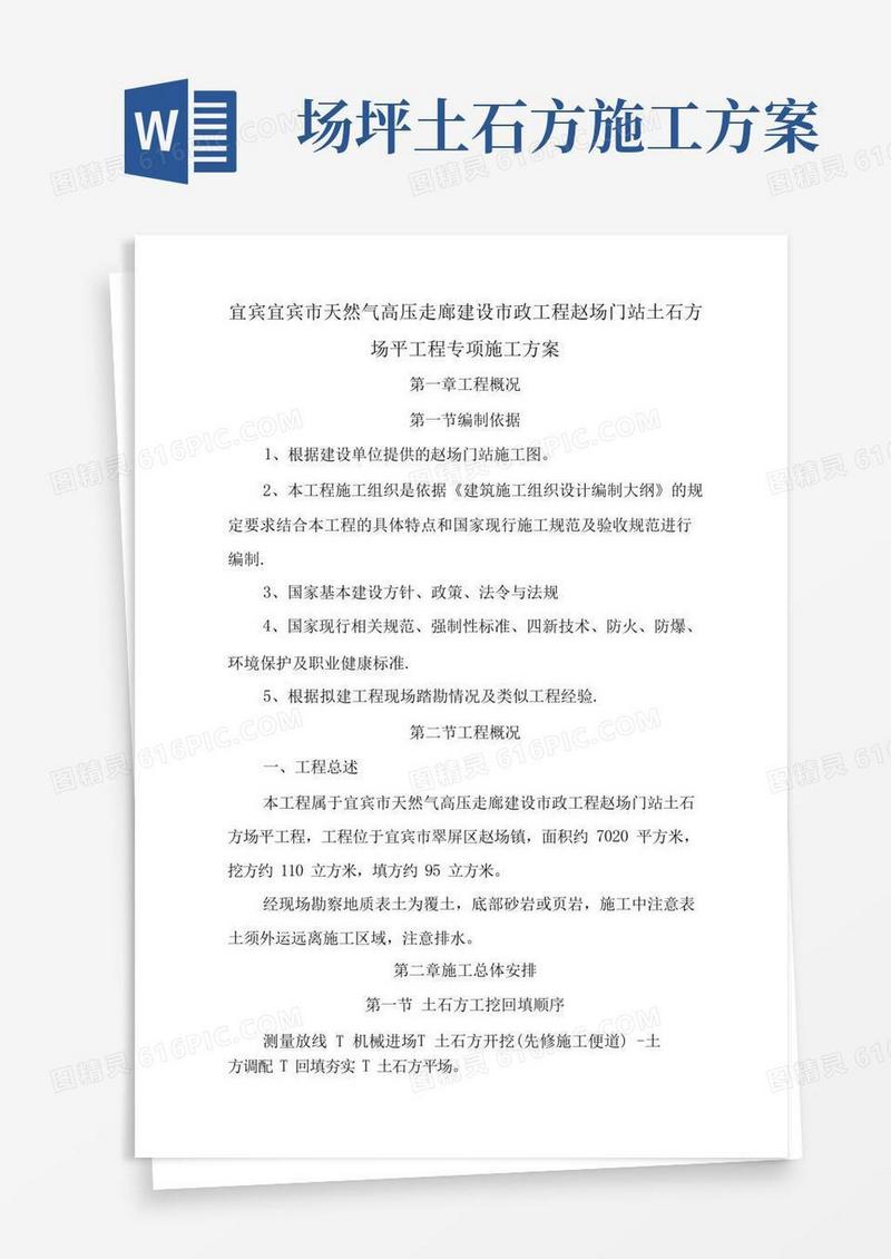 好用的土石方场平工程专项施工方案