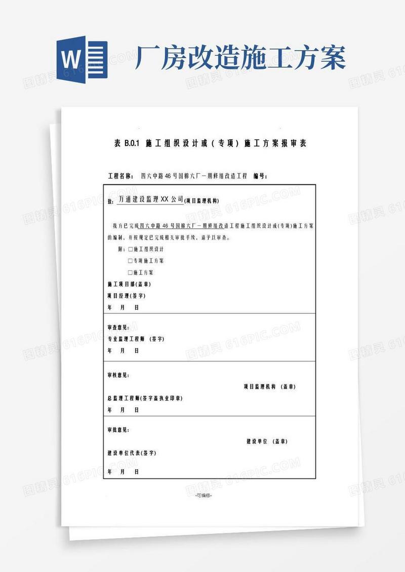 好用的厂房改造施工方案及对策