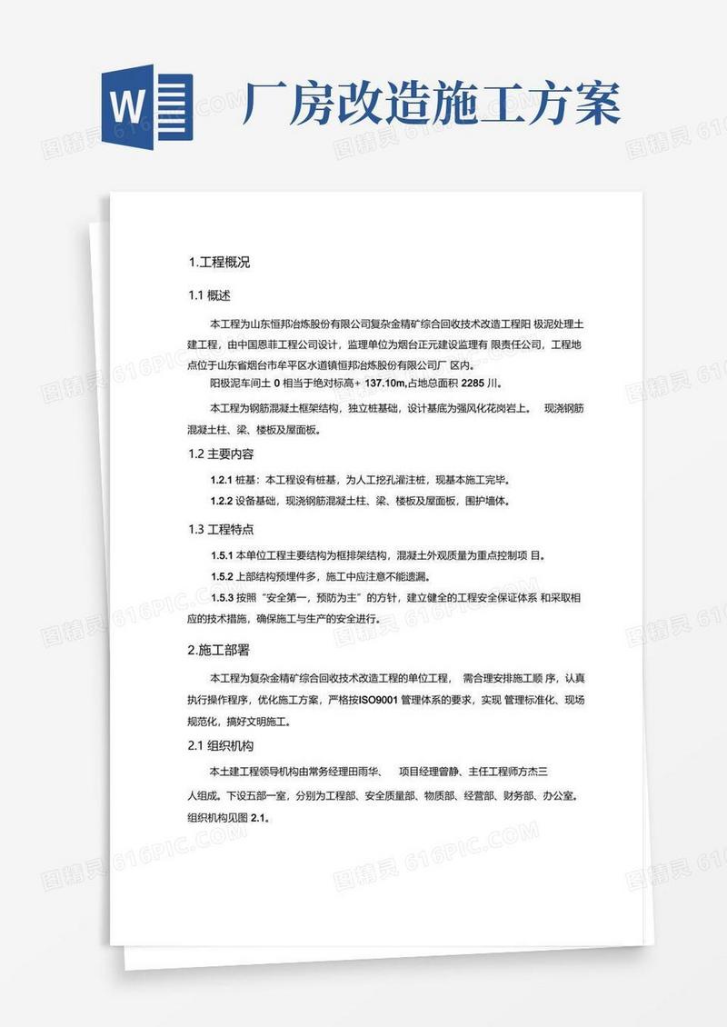 简洁的工业厂房施工方案