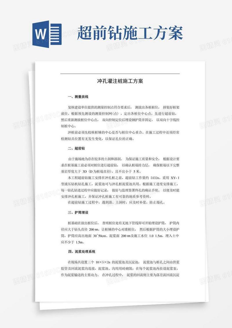 实用的冲孔灌注桩施工流程及施工方案