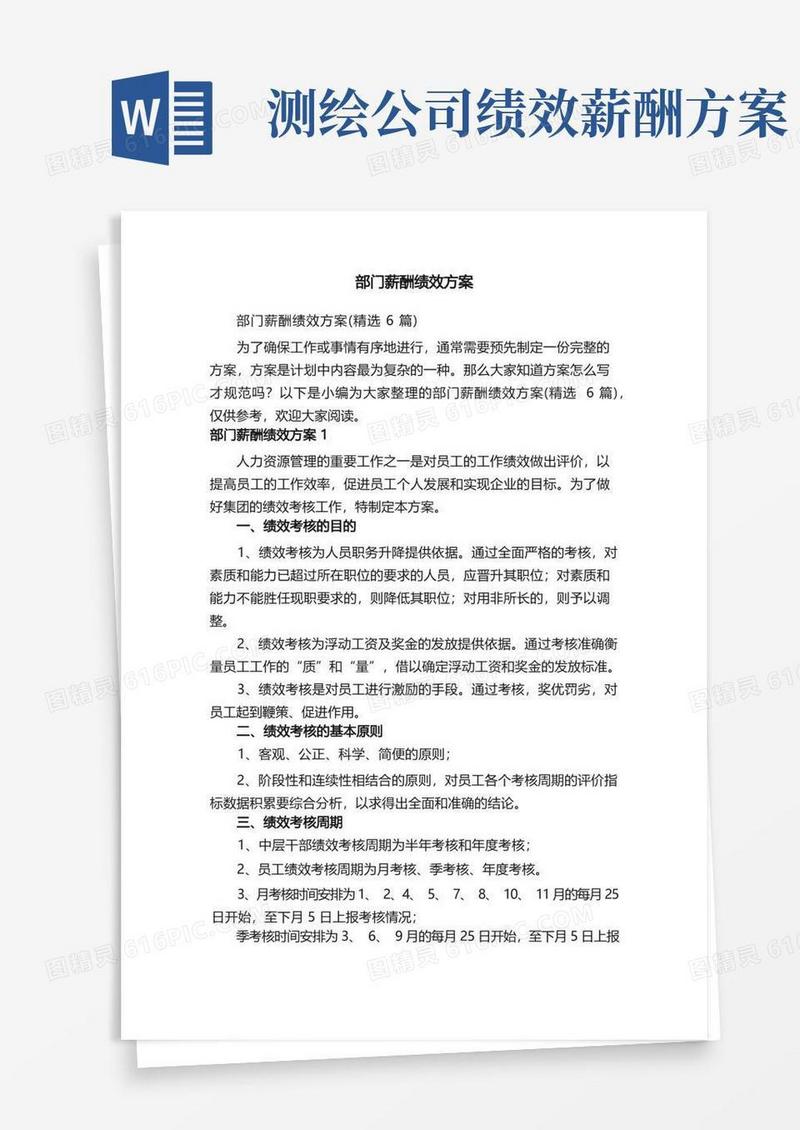 方便的部门薪酬绩效方案（精选6篇）