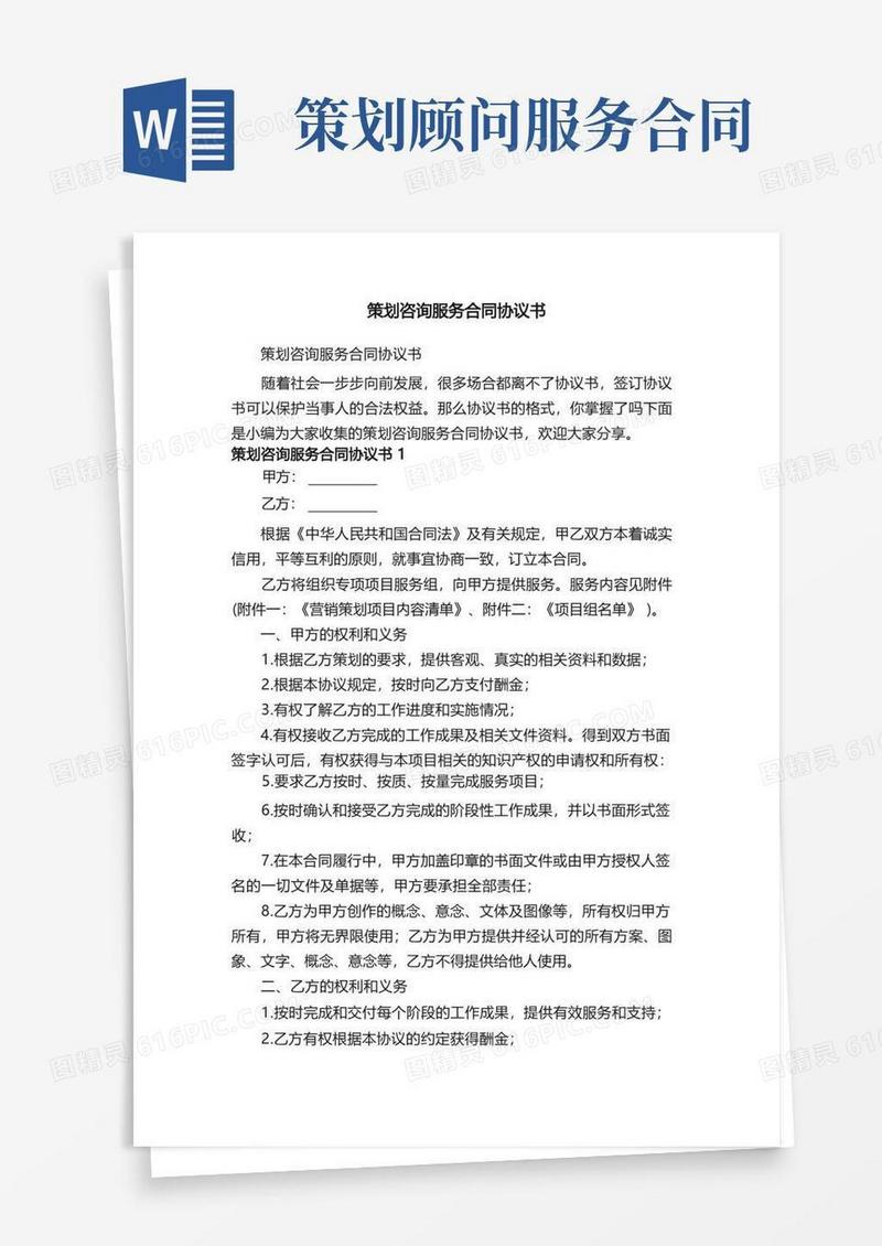 大气版策划咨询服务合同协议书（精选7篇）