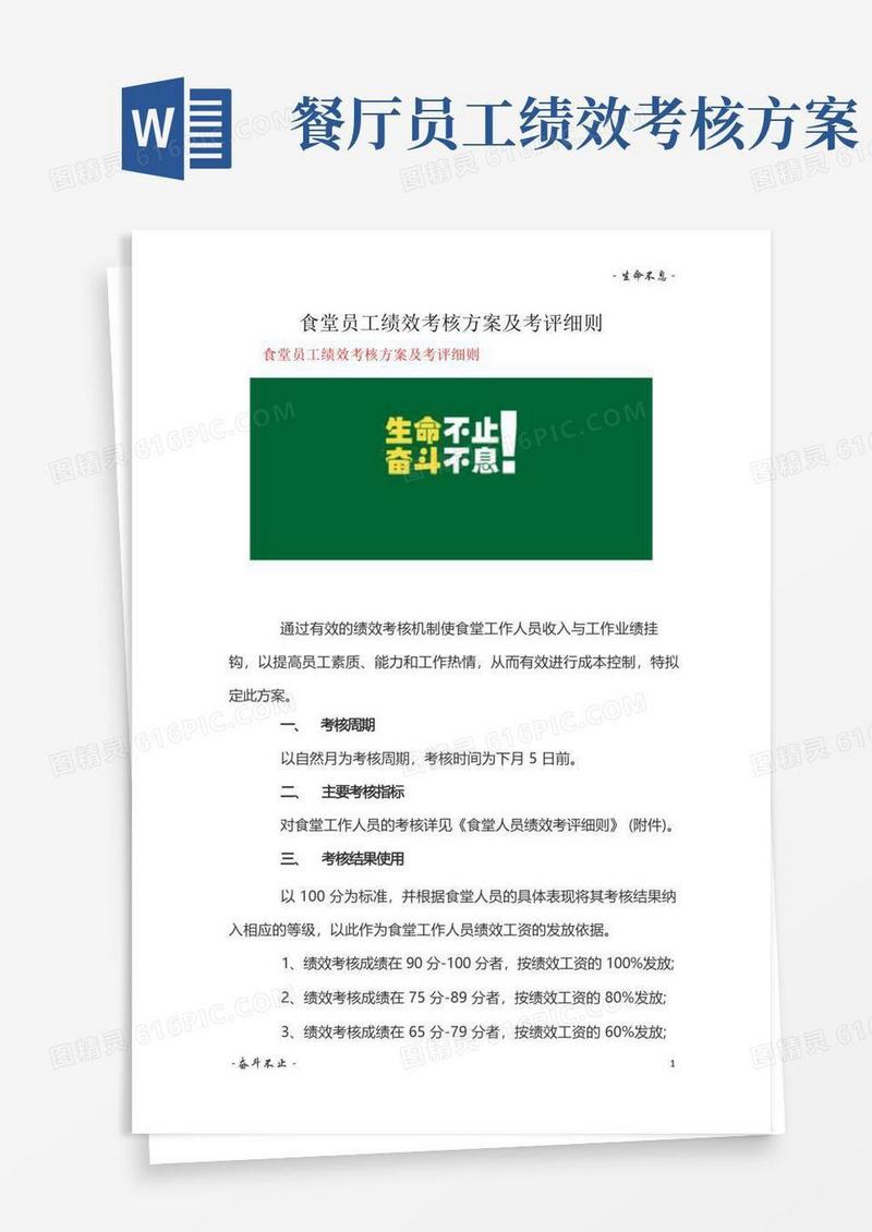 大气版食堂员工绩效考核方案及考评细则精选3篇
