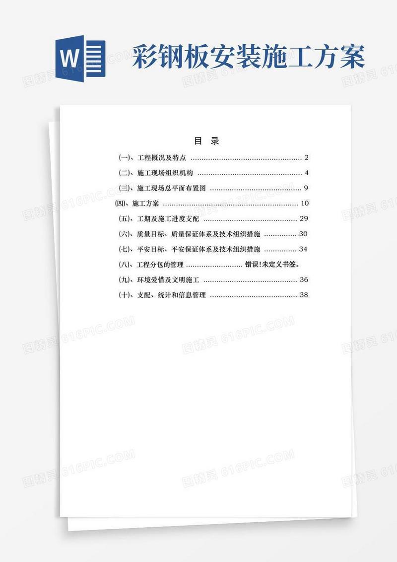 方便的彩钢板更换施工方案
