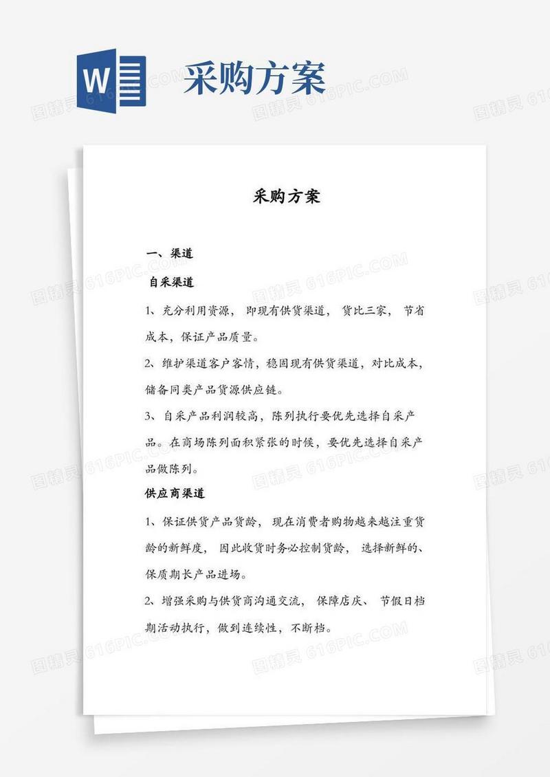 好用的产品采购方案
