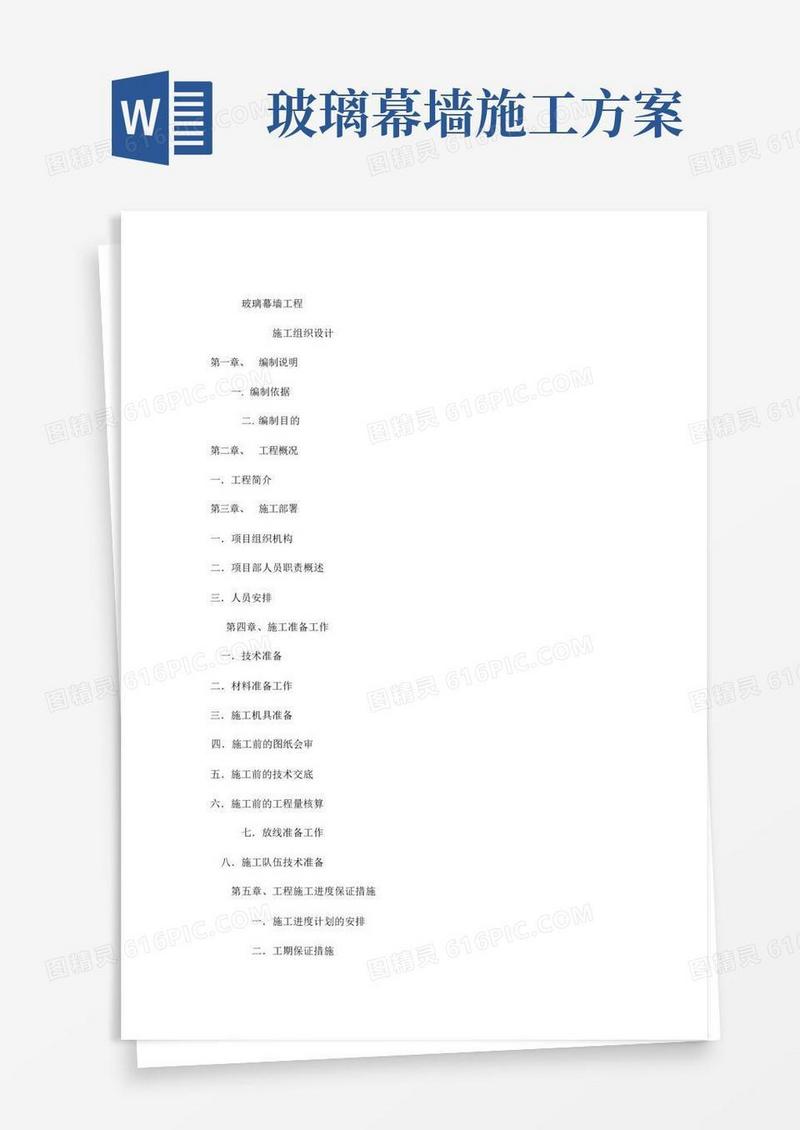 好用的玻璃幕墙施工方案完整版