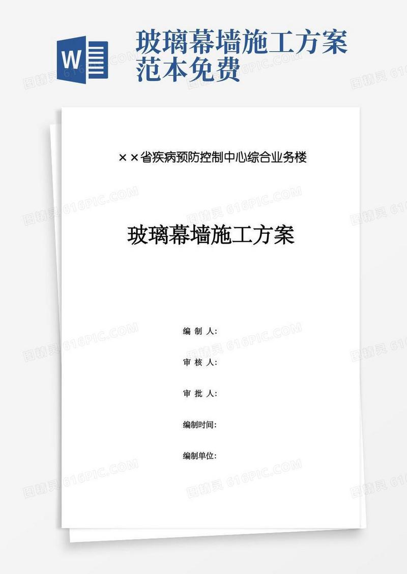 大气版玻璃幕墙工程专项施工方案